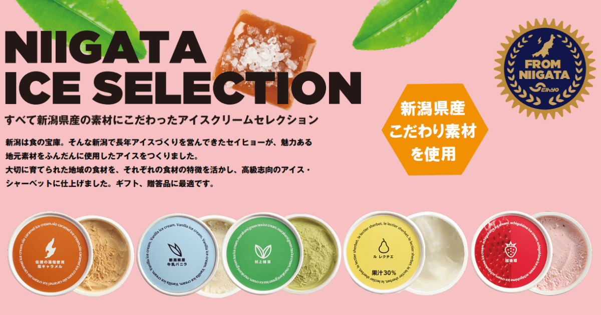公式】NIIGATA ICE SELECTION（新潟アイスセレクション）｜株式会社